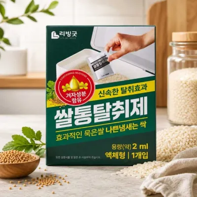 쌀벌레약 겨자성분 쌀통탈취제 2ml