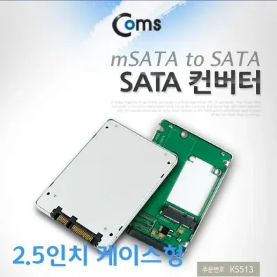 mSATA to SATA 컨버터 케이스형 실버 단일 밀알 화이트