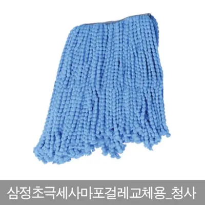 삼정 초극세사 마포걸레 리필 교체용 청사 밀대 마대