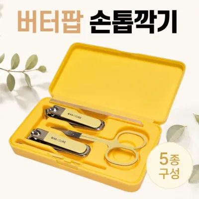 손톱깍이 [버터팝 손톱깍이세트(5종)] 손톱깍기세트/귀이개/네일파일 미용가위/개별케이스포장/인쇄가