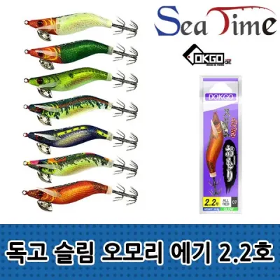 씨타임 독고 슬림 오모리 에기 2.2호 문어 쭈꾸미 루어 에기