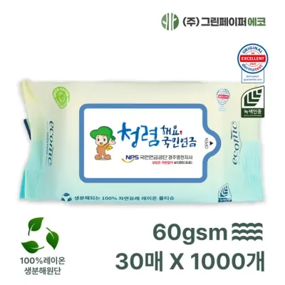 생분해 에코닉 그린 30매 60gsm 1000개 휴대용 물티슈 판촉 홍보 전도