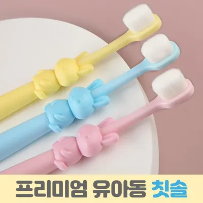 칫솔 프리미엄칫솔.유아용.아동용.부드러운 초미세모.퀄리티짱