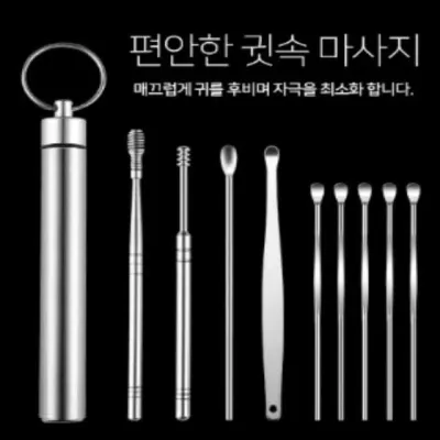 귀후비개 9세트 원통 스틸 귀 귀이게 귀후비게 휴대용귀청소기