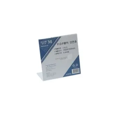 POP 꽂이 단면 150x150mm 광고 아크릴 포스터 액자