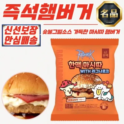 한맥 마시따 숯불갈비맛 가득 그릴벅 햄버거 150g (냉동) x 30개