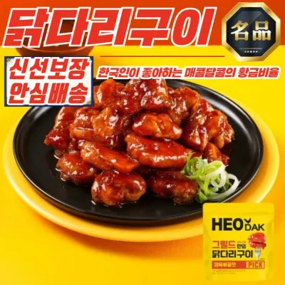 [허닭] 그릴드 한입 닭다리구이 제육볶음맛 100g x 10개