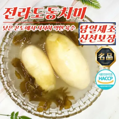 전라도 전통 당일제조 동치미 3kg (100% 국산재료)