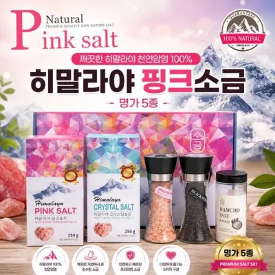 세트 히말라야 리필 그라인더 선물 포함 천연 5종 소금 핑크