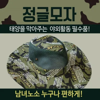 모자 [정글모자] 여름모자/정글모자/고급형/밀짚모자/그늘막정글모자/자외선차단/비치모자/햇빛가리개모자