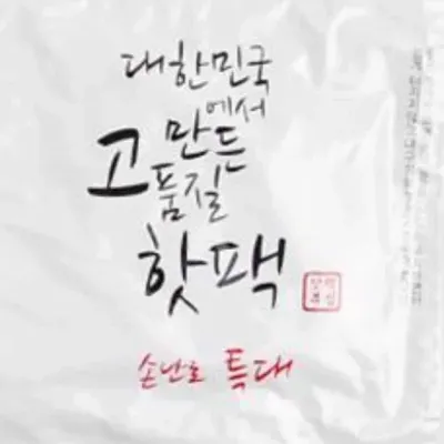 핫팩 손난로형 150g 일회용핫팩 발핫팩