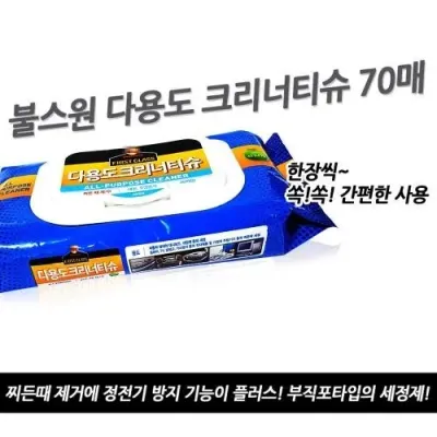 불스원 다용도 크리너 티슈 70매 찌든때제거 오염방지 세정제 물티슈 클리너