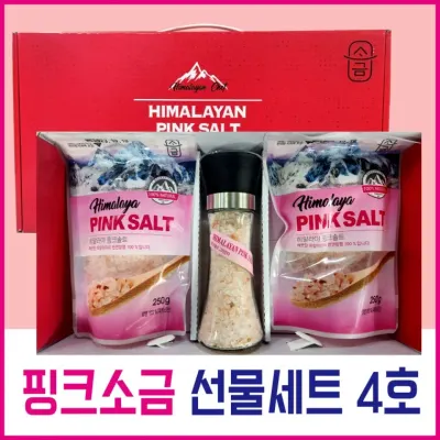 핑크소금 선물세트 4호 ( 핑크소금 250g x 2봉 + 그라인더 (소금 180g 포함) 핑크솔트 / 선물세트 / 답례품