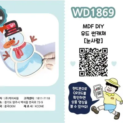 우드공예 MDF DIY 우드 썬캐쳐 (눈사람) (110x150mm 4색)
