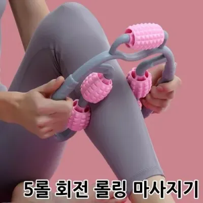3D마사지 지압 안마 효과 5롤 바디롤링 마사지기 회전지압볼