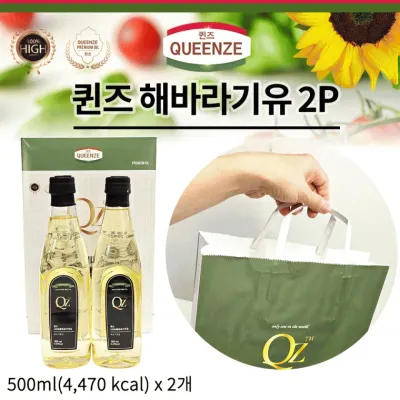 해바라유[퀸즈 해바라기유2P]식용유/식용유/선물세트/식용유/해바라기유/선물세트/500ml 2개세트[신광]