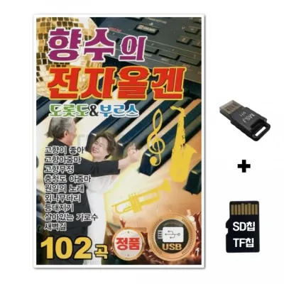 [YS]SD노래칩+USB리더기 향수의 전자올겐 102곡
