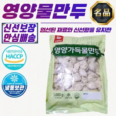 천일식품 영양가득 물만두 1kg x 5개 (국산 돼지고기 사용)