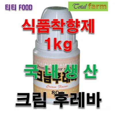 식품착향제 크림향1kg