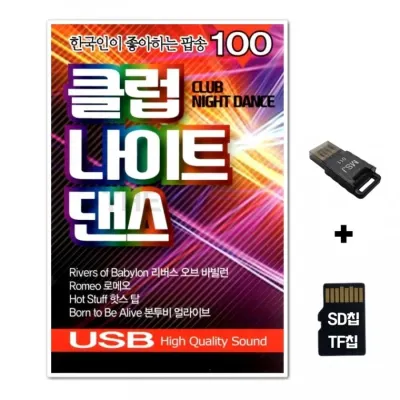 [IN]SD노래칩+USB리더기 클럽나이트댄스 100곡 Red