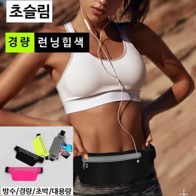 런닝벨트 스포츠 힙색/대용량 초슬림 경량 플립벨트