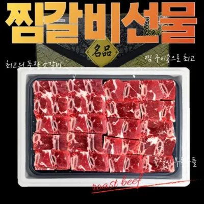 설날 명절 선물 찜갈비 선물세트 4kg 답례품