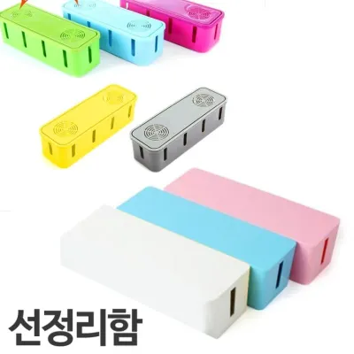 컬러 프리미엄 멀티탭정리함 선정리함 멀티탭
