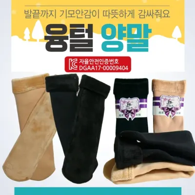 양말 [융털양말] 기모양말/방한겨울양말/융양말/KC인증/수면양말/방한양말/밍크양말/털양말/기모스타킹