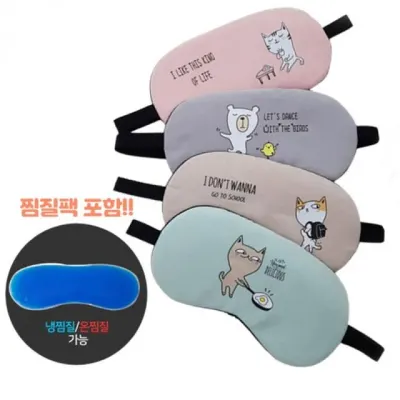 수면안대 냉온 찜질팩 세트 눈 찜질기 온열 냉찜질 겸용 아이마스크