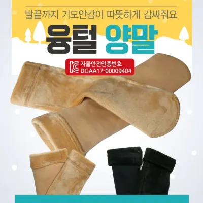 양말 [융털양말] 기모양말/방한겨울양말/융양말/KC인증/수면양말/방한양말/밍크양말/털양말/기모스타킹