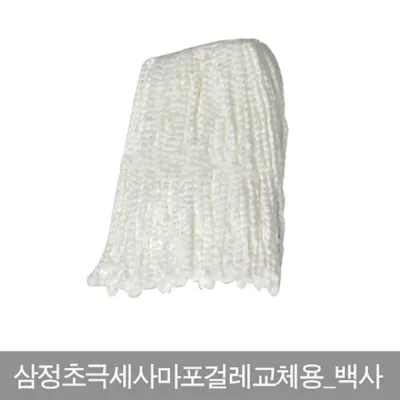 삼정 초극세사 마포걸레 리필 교체용 백사 밀대 마대