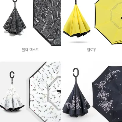 [코지트리] 거꾸로 우산 독특한 아이디어 우산 장우산