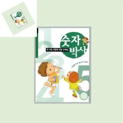 숫자박사 3단계 숫자공부 유아수학 수학공부 유아학습지