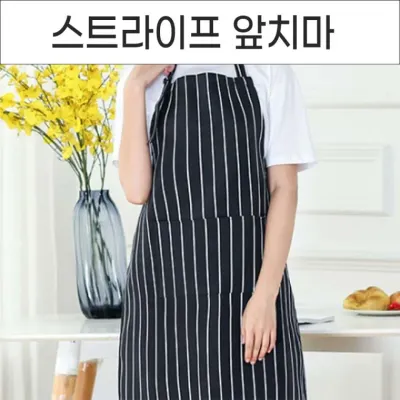 고급 블랙 핀 스트라이프 앞치마 윤식당앞치마 요리옷 커플앞치마