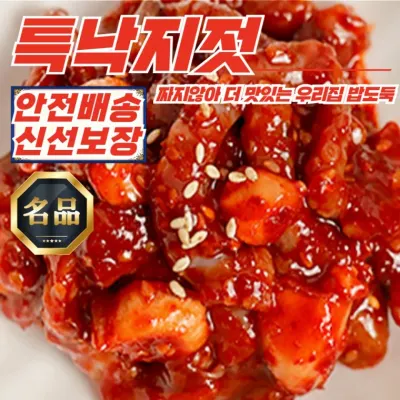 집반찬 저온숙성 저염 특낙지젓 젓갈 350g x 2개