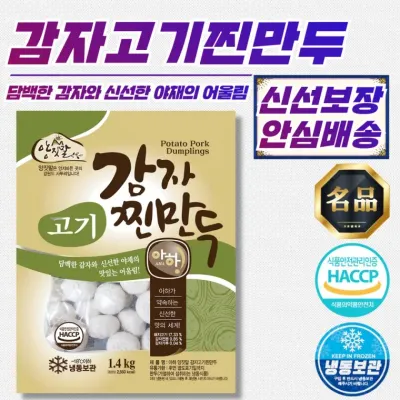 양짓말 감자 고기 찐만두 1.4kg x 6개 (국산 돼지고기 사용)