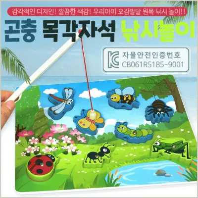 교구 [곤충목각낚시놀이] 목각교구/유아교구/원목교구/원목장난감/목각장난감/가베/교육용교구/KC안전인증