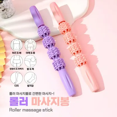 [별별창고] 종아리 허벅지 마사지 스틱 다리 알 롤러 마사지봉 허리 지압봉 스트레칭