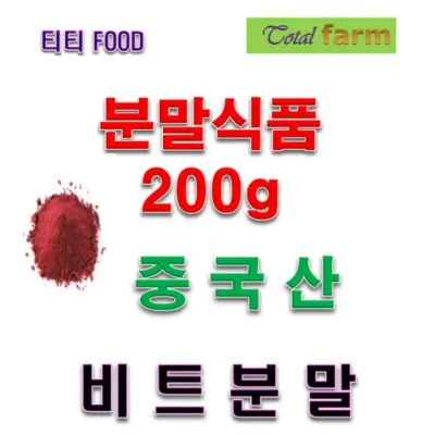 분말식품 비트분말중국산 200g