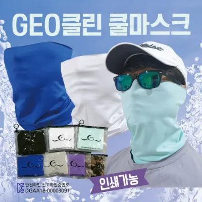 멀티스카프 [GEO클린 쿨멀티스카프] 멀티스카프/쿨마스크/KC인증/지퍼백포장/이어링멀티스카프/인쇄가능