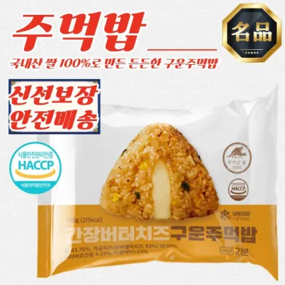 엄지 간장버터치즈 구운 주먹밥 낱 (냉동) 100g x 20개 [100%국산쌀]