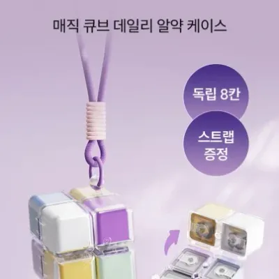 매직 큐브 휴대용 알약통 스트랩 포함