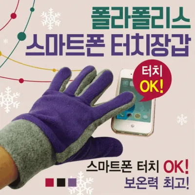 장갑 [폴라폴리스 스마트폰장갑] 터치장갑/3가지색상개별opp포장/니트장갑/겨울장갑/방한장갑/자수인쇄가능