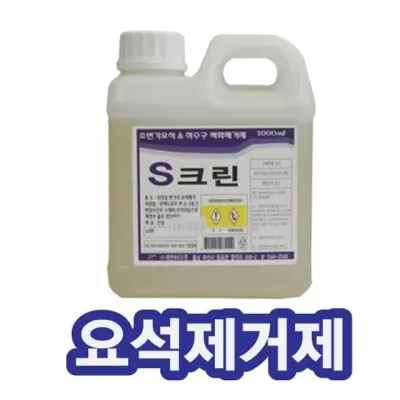화장실 악취 냄새 해결 세척제 소변기세척제 스케일제거 요석제거제 변기세정제 물때