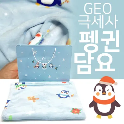 무릎담요 [GEO 극세사펭귄담요] 담요/극세사무릎담요/캠핑무릎담요/KC인증/극세사담요/캠핑담요/쇼핑백포함