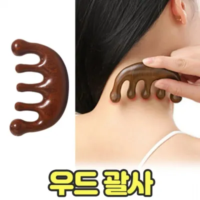 노바링크 카모스 우드 괄사 경락 두피 마사지 빗 지압 머리빗 탈모 림프 순환 승모근 바디