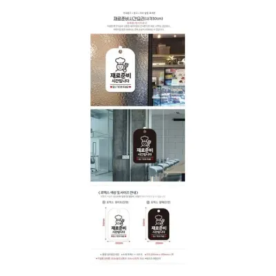 재료준비시간입니다 잠시 요리사 사각안내판 블랙