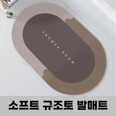 발매트 소형 푹신한 씽크대 원형 매트 주방 규조토 40x60 소프트 러그 발메트 화장실 푹신한 소프트 발매트