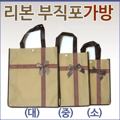쇼핑백 [리본부직포모음] 부직포쇼핑백/쇼핑백가방/부직포가방/장바구니/시장바구니/장바구니쇼핑백/에코백