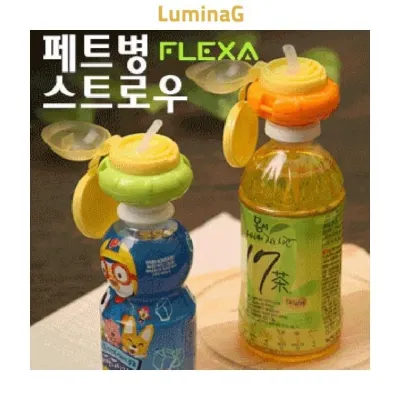 루미나D 플렉사 페트병 스트로우 목걸이 미포함 빨대 뚜껑